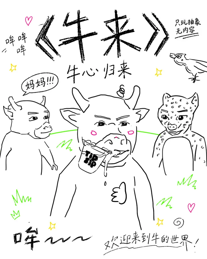 Doodle poster 牛来