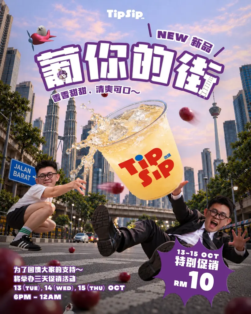 TipSip poster for the new grape drink 葡你的街